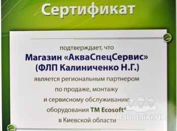 Сертификат партнера ООО НПО "Экософт"
