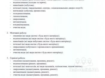 Роботи що виконуються нашими спеціалістами