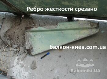 І ребро жорсткісті демонтовано, і плита парапету нікуди не впала!