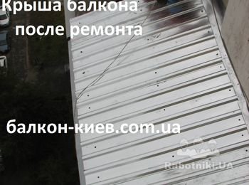 Фото крыши из профнастила на балконе с другого ракурса. Наклон выдержан такой, что вода не будет задерживаться на кровле.
За 11 лет работы мы собрали на балконах Киева более 100 подобных конструкций. Услуги по монтажу крыши над балконом в Киеве Вы можете заказать у нас по справедливой цене. Звоните! Заказывайте! ТЕЛ. 066-4340565, 362-40-70 Киев.