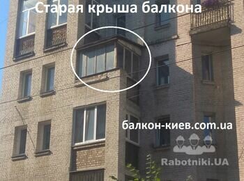 Фото балкона з землі. Треба все старе засклення демонтувати і зрбити дах і каркас для металопластикових вікон.