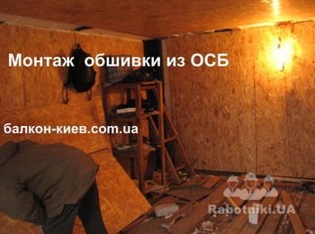 Большая часть работы по обшивке ОСБ и утеплению гаража пенопластом выполнена. Осталось заделать углы между стеной и потолком гаража и кое какие мелочи. Ознакомится с ориентировочными ценами на эту и другие услуги Вы можете здесь http://remont-kiev.stroimdom.com.ua/