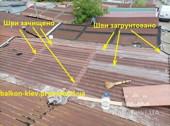 Підготовчі роботи да герметизації даху. Зачищення місць де буде накладатися стрічка та грунтовка під мастику.