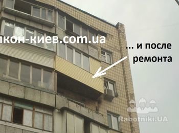 Закончен ремонт. Балкон - "как огурчик"! Фото сделано с земли. Хорошей работой доволен как заказчик, так и исполнитель. Замена наружной обшивки нам не с диковинку. Подобных балконов в Киеве мы уже отремонтировали около 50. Услуги по замене наружной обшивке балкона Вы можете заказать у нас по умеренной цене.
Звоните! Заказывайте! ТЕЛ. 066-4340565, 362-40-70 Киев.