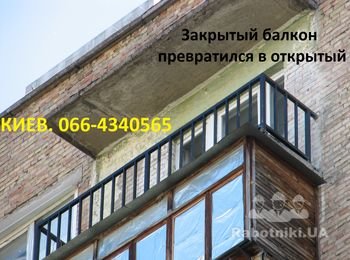 Фото открытого балкона с земли. Старая конструкция остекления демонтирована и произведена полная замена балконных ограждений. Теперь выход на балкон безопасен. Услуги по ремонту и реконструкции балкона в Киеве Вы можете у нас по разумной цене. Звоните! Телефон указан на фото. Заказывайте!