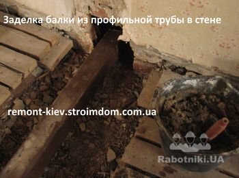 Одновременно с монтажом коробчатой балки из швеллера, производим работу по заделке концов балки из квадратной трубы собранной ранее. Для укрепления балки в стене используем цементный раствор.