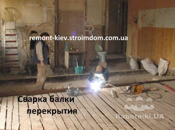 Установка стальной балки перекрытия - процесс долгий и трудоёмкий. С помощью сварки соединяем детали и усиливаем места соединения железными накладками из полосы. Фото сделано непосредственно в момент монтажа. Во время работы (как на фото) записывать что либо и говорить по телефону неудобно. Поэтому если Вас просят послать заявку на услуги в виде СМС, или скинуть фото на Вайбер ПОЖАЛУЙСТА сделайте это! Спасибо! Тел 066-4340565.