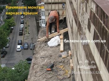 Для монтажа каркаса крыши используем деревянный брус 100Х50 мм. Устанавливаем под наклоном чтобы устроить хороший скат кровли. Ну это не первый наш балкон, так что уже наловчились.