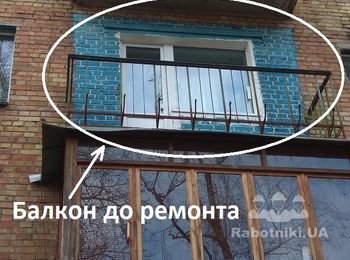 Балкон в "хрущевке". Фото до начала работы по сварке - монтажу выноса по полу. Демонтаж старой конструкции сделан заказчиком. Вот такие действия ( демонтаж и закупку материалов заказчиком) мы приветствуем! И нам хлопот меньше и финансы человек сберегает! Мы тоже можем это сделать, но каждая операция имеет сваю цену.