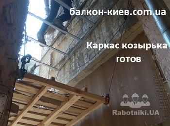 На этом фото видно, что металлический каркас козырька готов и остается только установить профнастил.