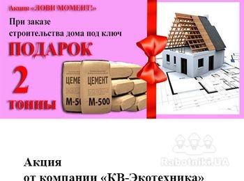 Действует до 31 октября 2016 года
Детальнее http://kv-eco.com/info/shares/aktsiya-lovi-moment