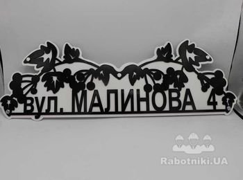 Адресная табличка. Изготовлена из стали ст3, толщина 2 мм. Порошковая покраска в два цвета.