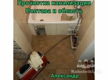 сантехник полтава
электрик полтава
прочистка канализации полтава
чистка канализации полтава