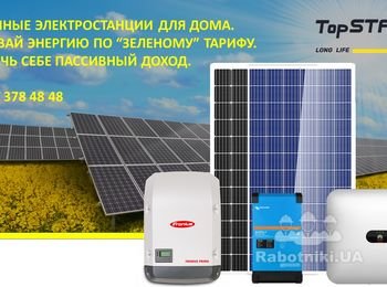 Солнечные электростанции