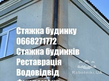Стяжка будинку дома хати 0668271772 будинків стін тріщин стін тріщин арматурою фундамент водовідвід