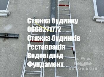 Стяжка будинку дома хати 0668271772 будинків стін тріщин стін тріщин арматурою фундамент водовідвід