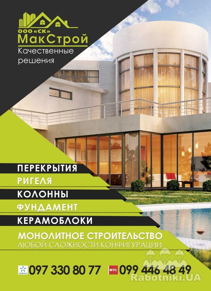 Макстрой