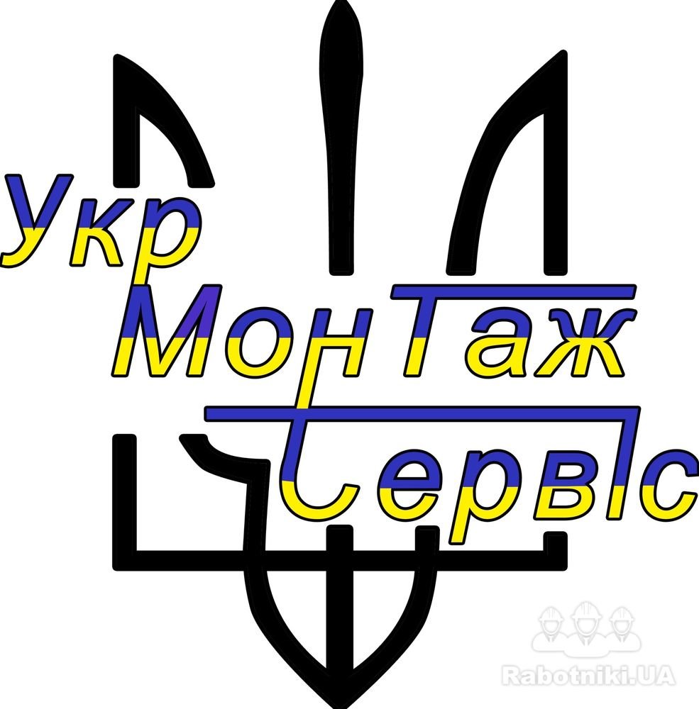 УКР МОНТАЖ СЕРВИС