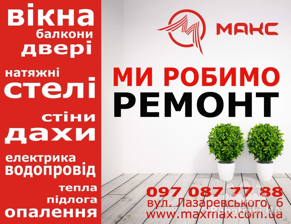 МАКС Конотоп