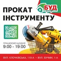 Компанія Прокат, аренда инструмента, оборудования