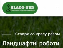 Компанія BLAGO-BUD (благоустрій ландшафту)