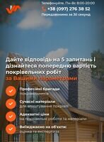 Компания : royalroof.com.ua