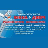 Компания ТОВ "Еталон-Луцьк"