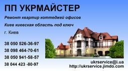 Компания ПП Укрмайстер