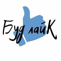 Компания БудЛайк