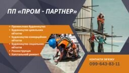 Компания ПП ПРОМ-ПАРТНЕР