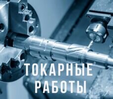 Компания Токарные работы ЧПУ в Киеве