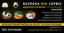 Компания ПП БЕЗПЕКА НІК СЕРВІС