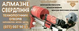 Компания ПромАлмаз