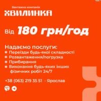 Компания Вантажна Фірма Хвилинка