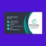 Компания Multi-Cleaning