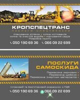Компания ТОВ КРОПСПЕЦТРАНС