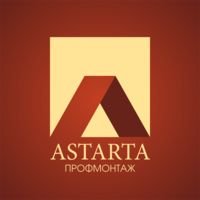 Компанія АСТАРТА ПРОФМОНТАЖ