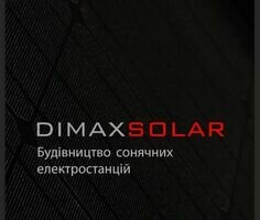 Компания Dimax