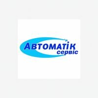 Компания Автоматик-сервис