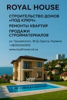 Компания Odessa Royal House