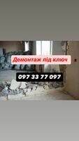 Компанія Демонтаж