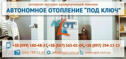 Компанія АГОТ