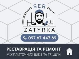 Компанія SerZatyrka Перефугування плитки у Львові