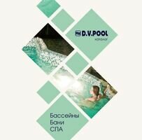 Компанія Dvpool