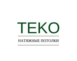 Компания ТЕКО