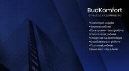 Компанія Bud Komfort
