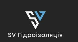 Компанія SV Гідроізоляція