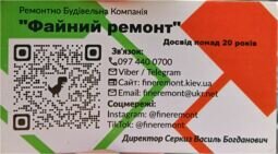 Компания "Файний Ремонт"