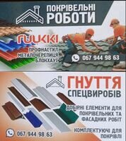 Компанія Сучасна покрівля та фасади