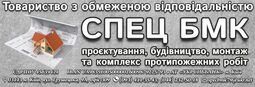 Компания ООО "СПЕЦ БМК"